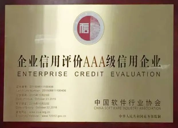 喜訊！管家婆總部任我行軟件獲評“中國軟件誠信示范企業”！